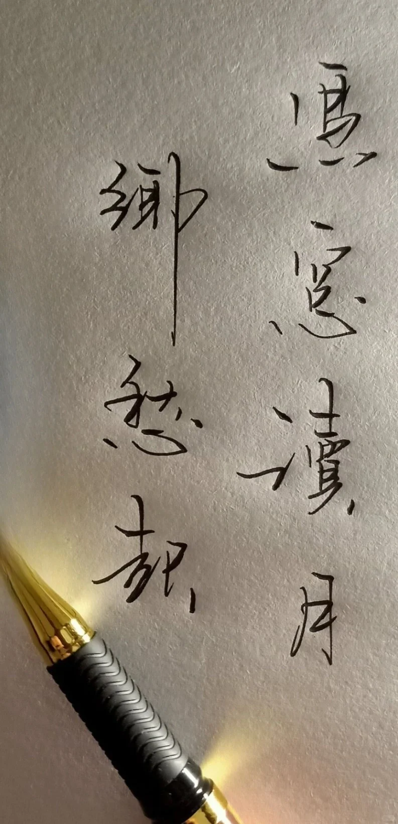 一盏茶，一支笔。