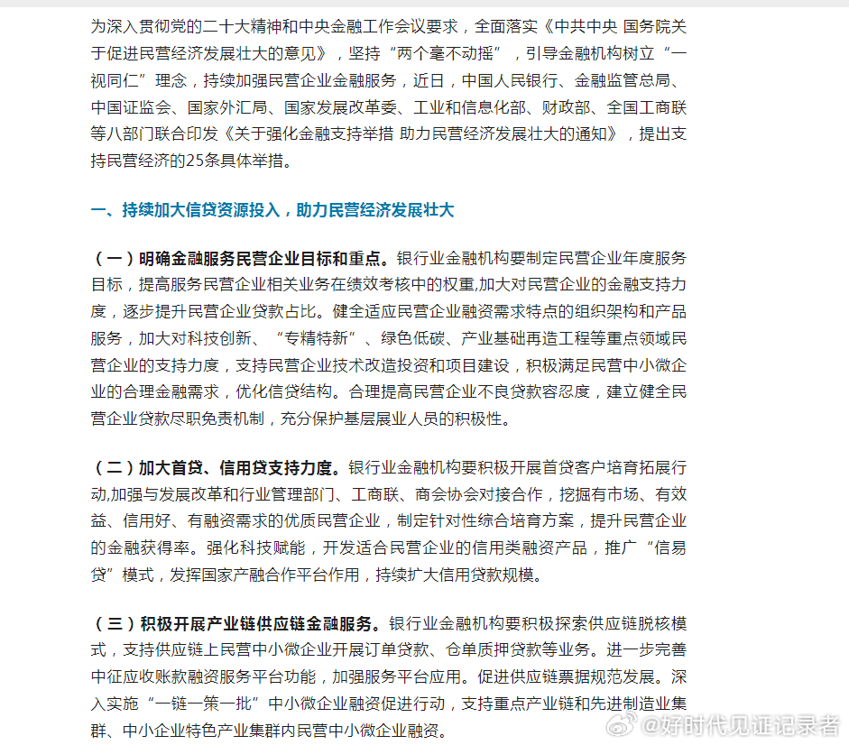 恢复增强民营企业信心，民营经济25条当然是重大政策举措，但最根本的还是要全面彻底