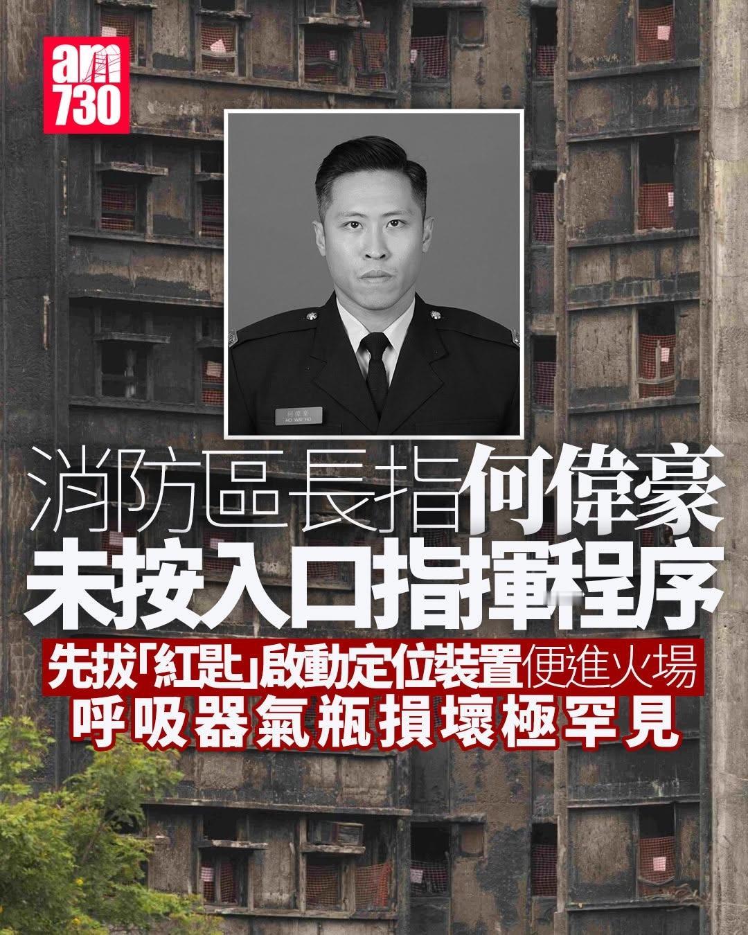 宏福苑火灾听证：何伟豪未执行进场程序、气瓶损坏耗尽无气。

宏福苑火灾独立委员会