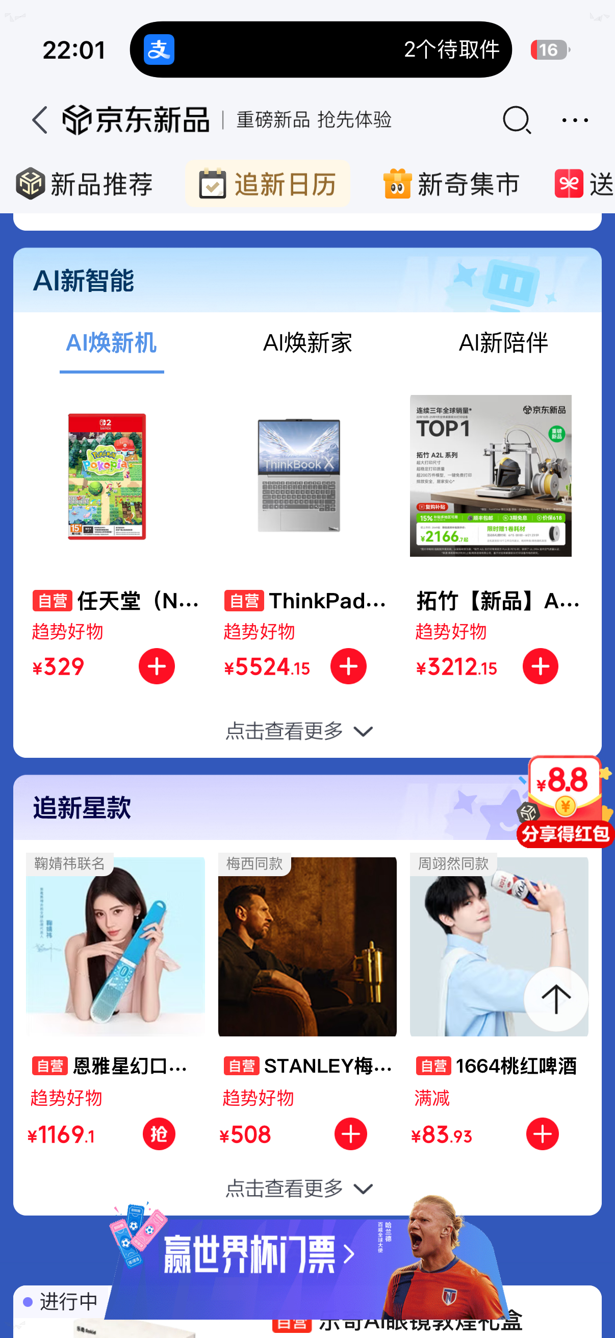 最近看球、刷剧的快乐，都是京东给的！📺刚发现京东618这波“5重请客”福利简直