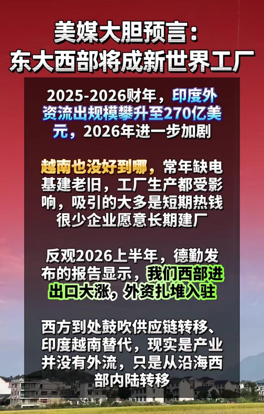 为什么权威调研机构都纷纷预测中国西部会成为下一个世界工厂！
  该预判具备充分的