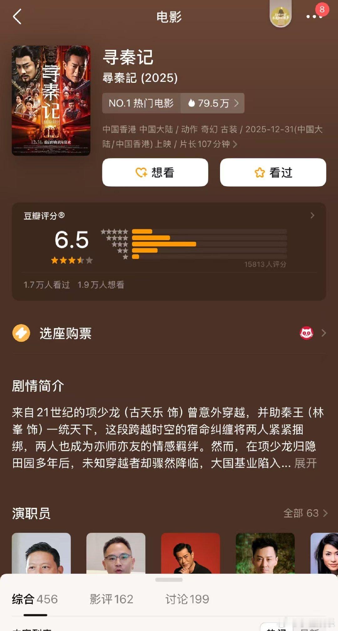  电影版寻秦记豆瓣开分6.5寻秦记豆瓣开分6.5 争议与好评并存，6.5分的《寻