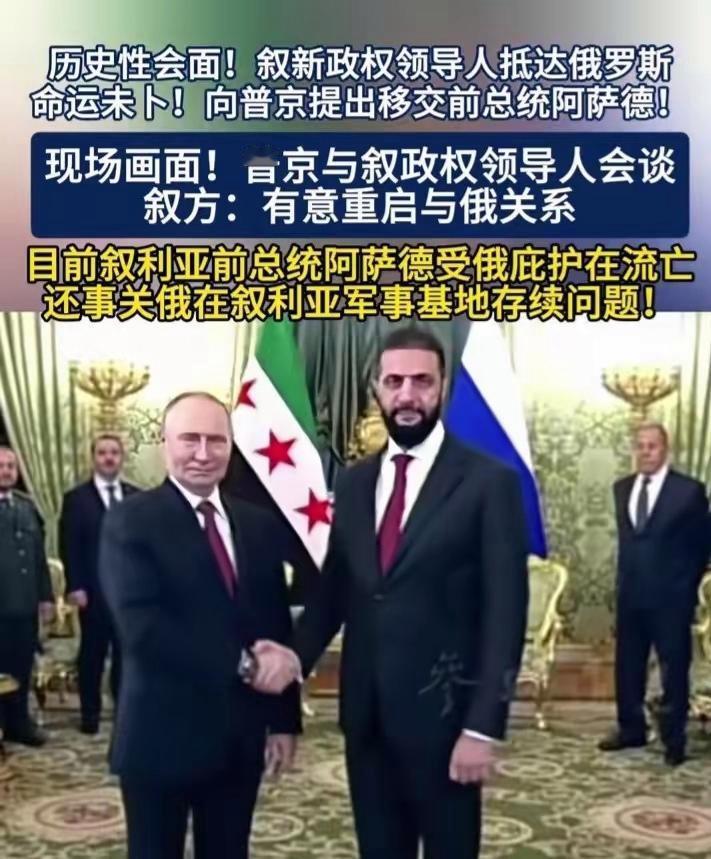 朱拉尼恐怖分子的帽子摘掉了没有？莫非俄罗斯已经承认朱拉尼政权了？这让巴沙尔情何以