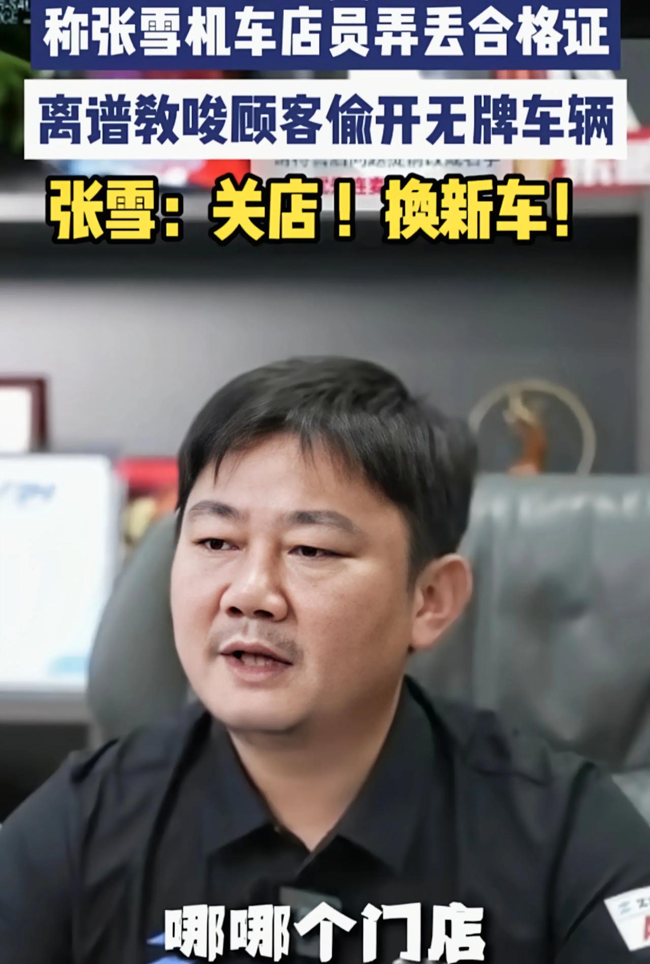 执行能力强、效率高，张雪机车承德店，现在已经人去楼空了
张雪机车承德店这两天闹出