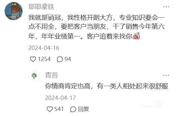 果然销冠和销售是两回事 ​​​
