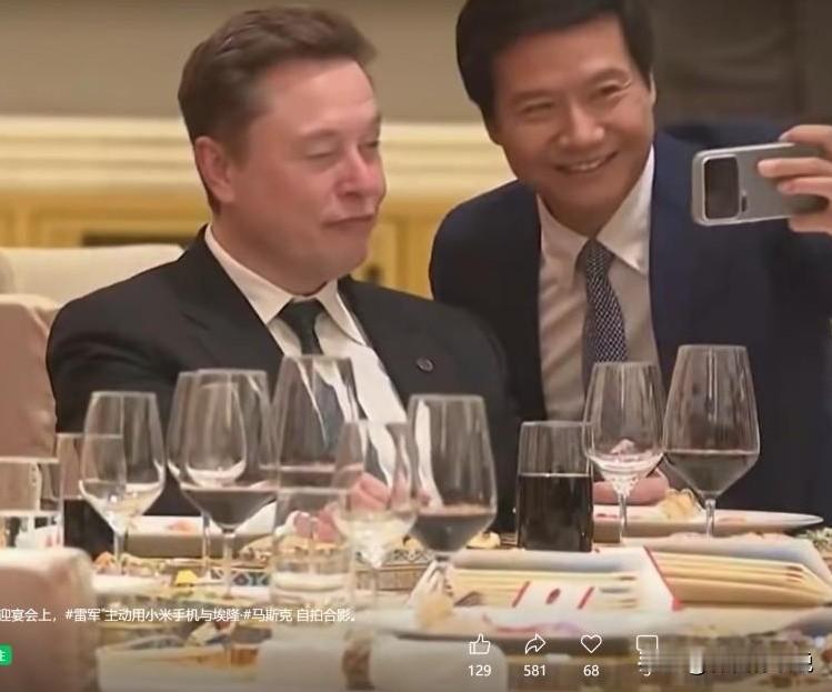 国宴上雷军和马斯克合影的这张网红照片，我的视点落在了占据画面一半空间的酒杯上，盯