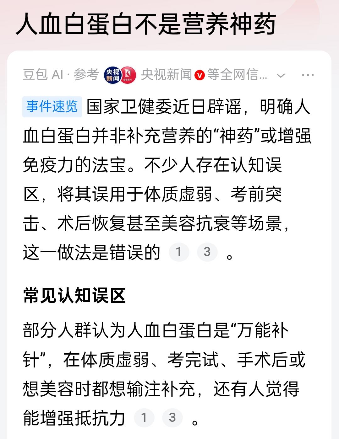 人血白蛋白不是营养神药