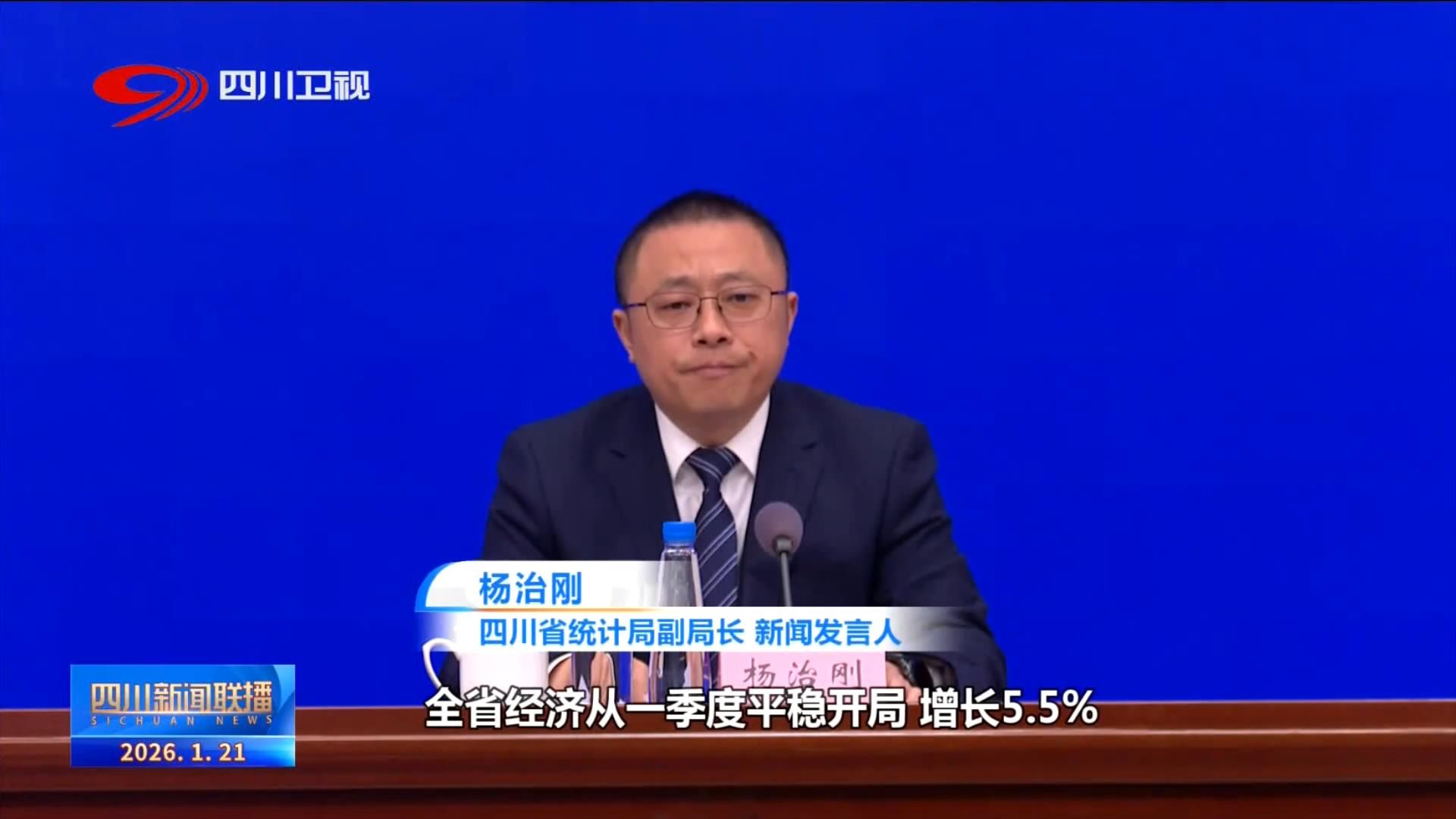 四川新闻联播丨2025年四川地区生产总值67665.34亿元 比上年增长5.5%