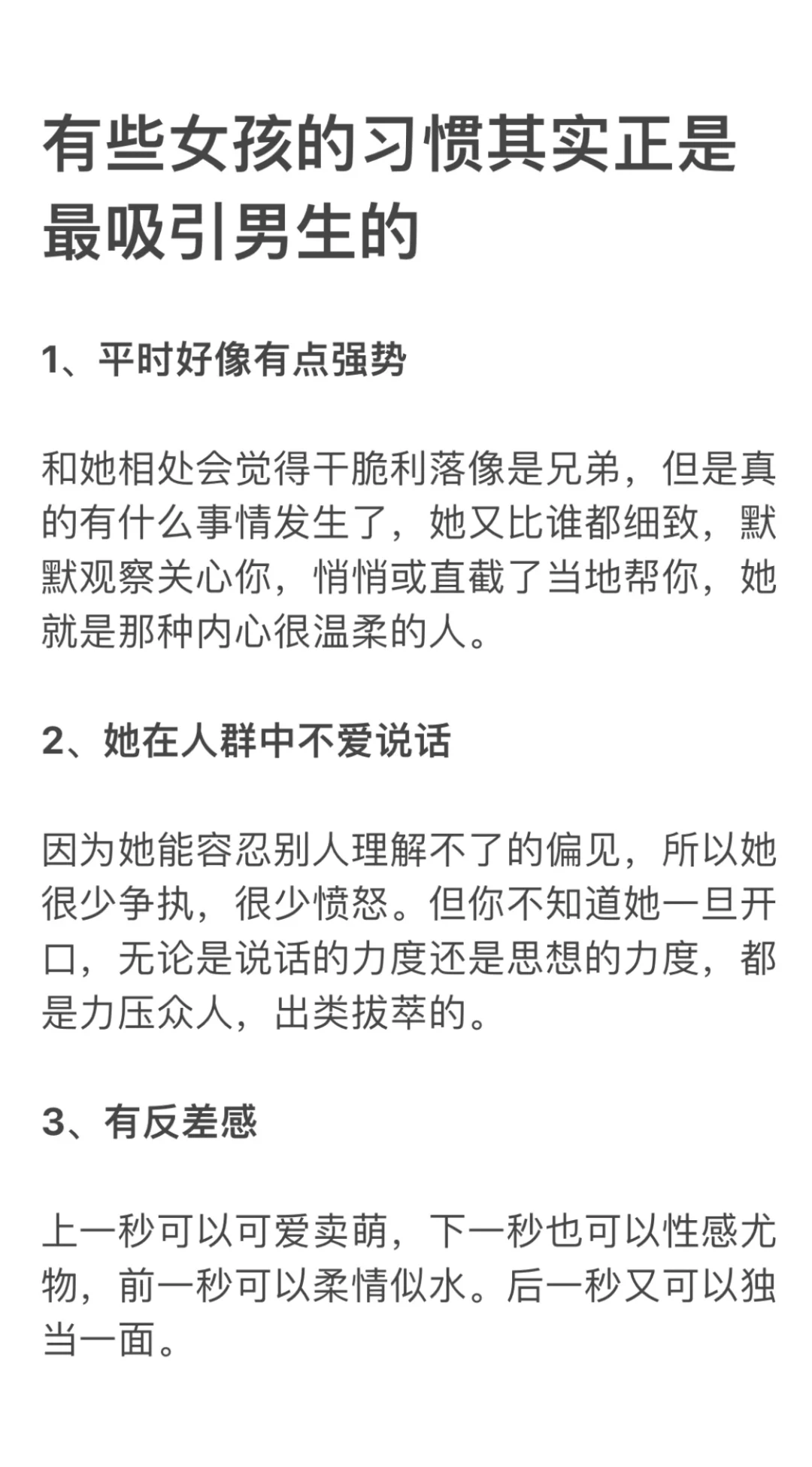 有些女生的习惯 其实正是最吸引男生的