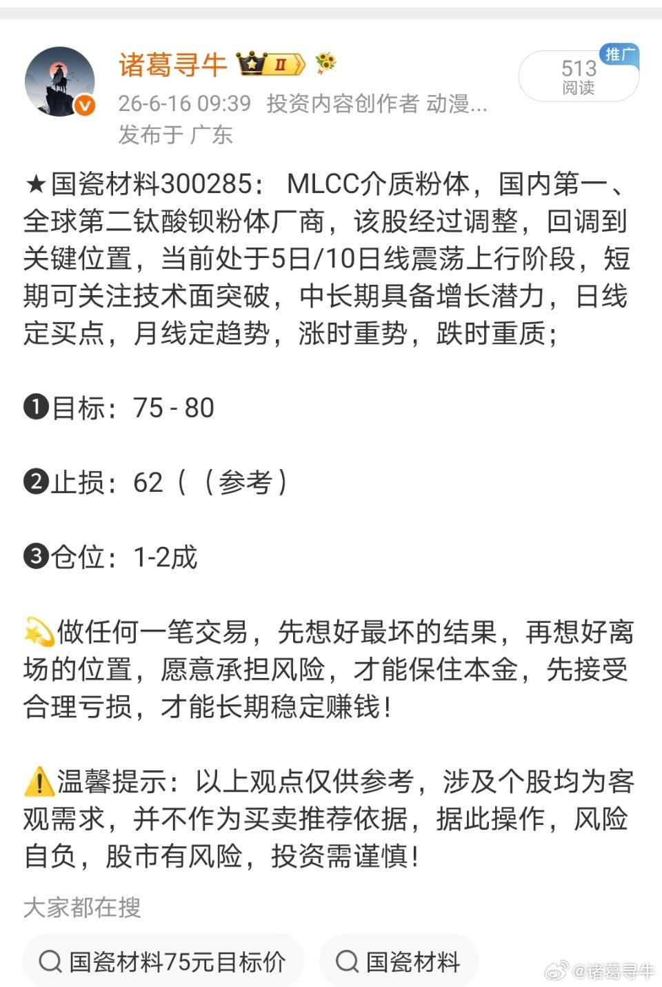 国瓷材料300285📈T+1涨幅13.38%，在车上的“72”附近抛 