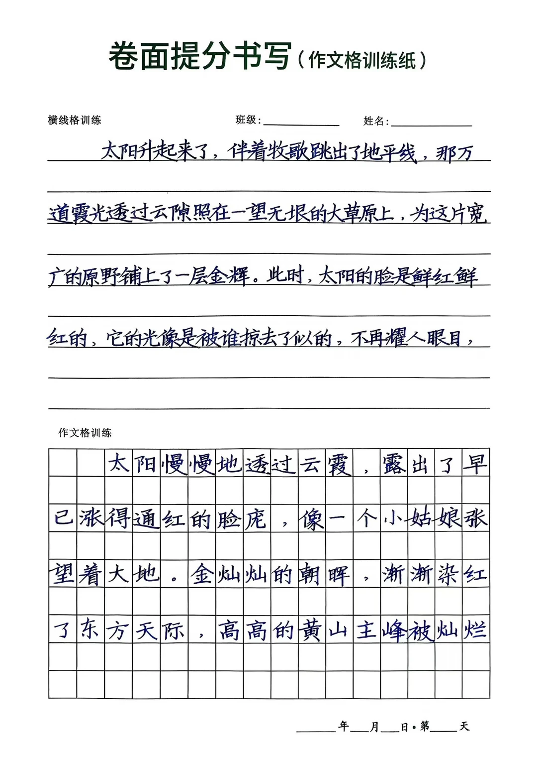 卷面书写，横线格、作文格训练，每天一张，坚持一学期，想不整齐都难。