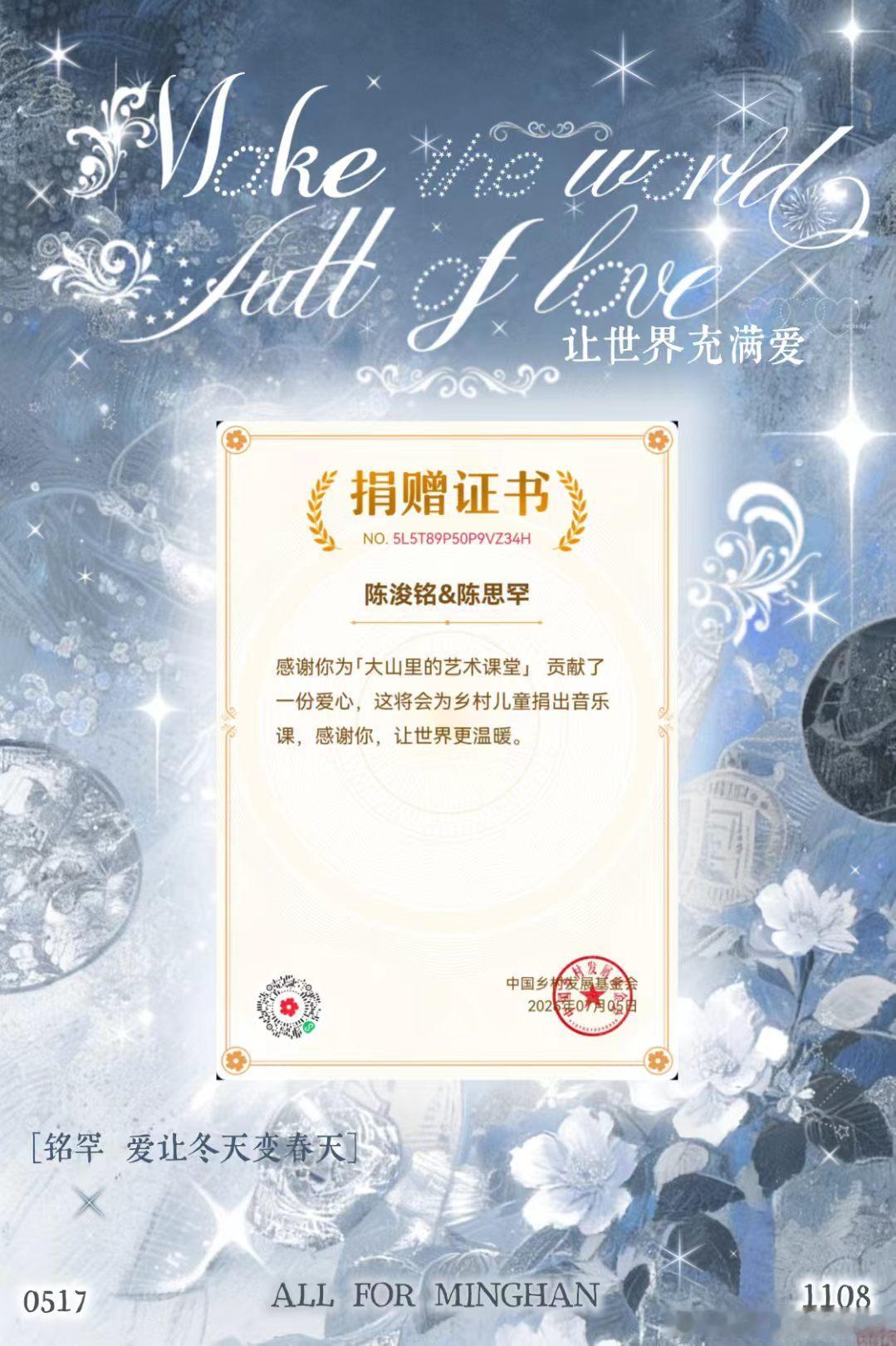 七月捐| 铭罕顺一点，再顺一点以后只留幸福的眼泪铭罕 爱是永恒对焦  专栏 · 