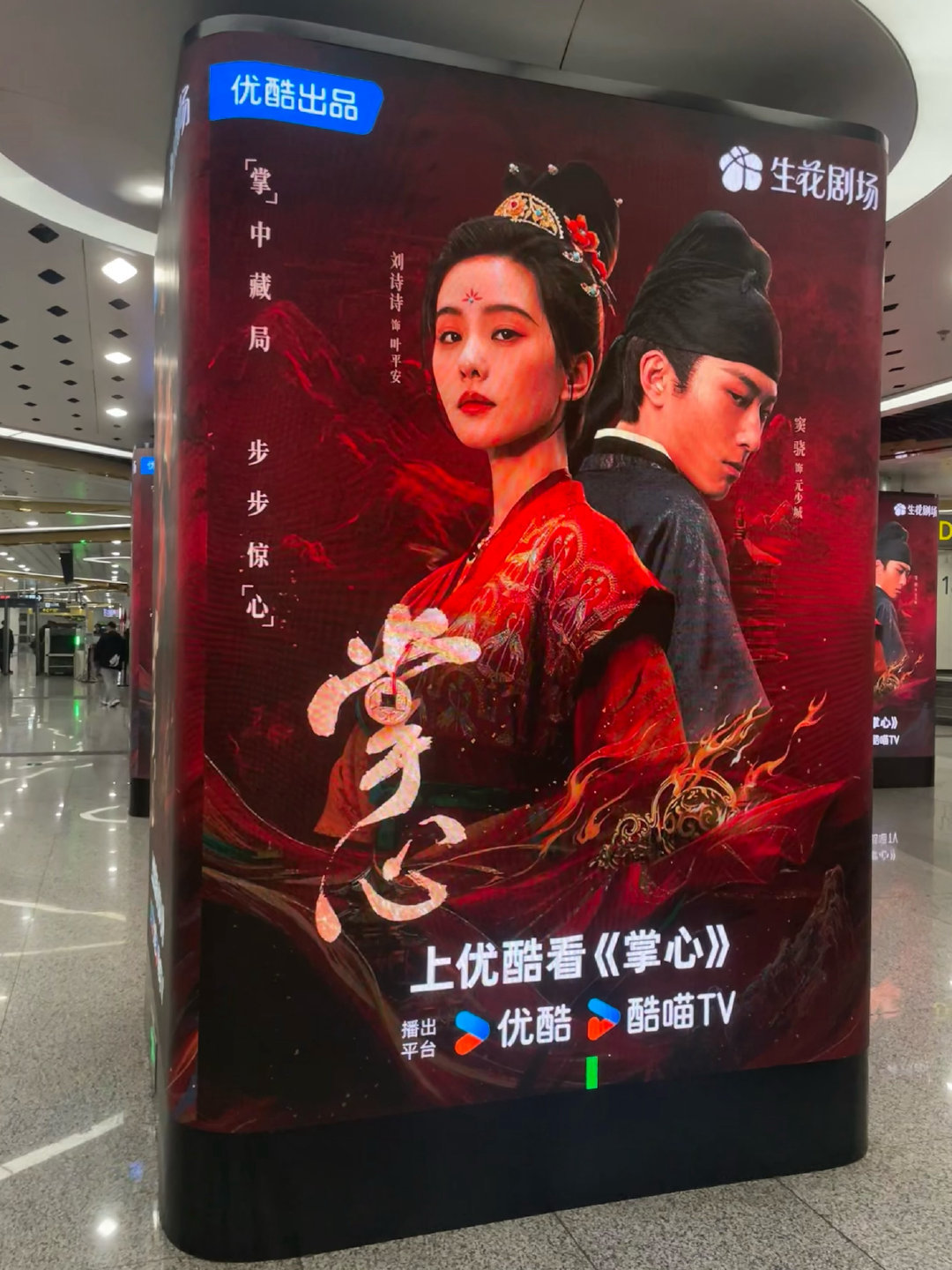 生花剧场，掌心的大地广海报好看好看好看[哇]开心过年，年后追剧[打call][打