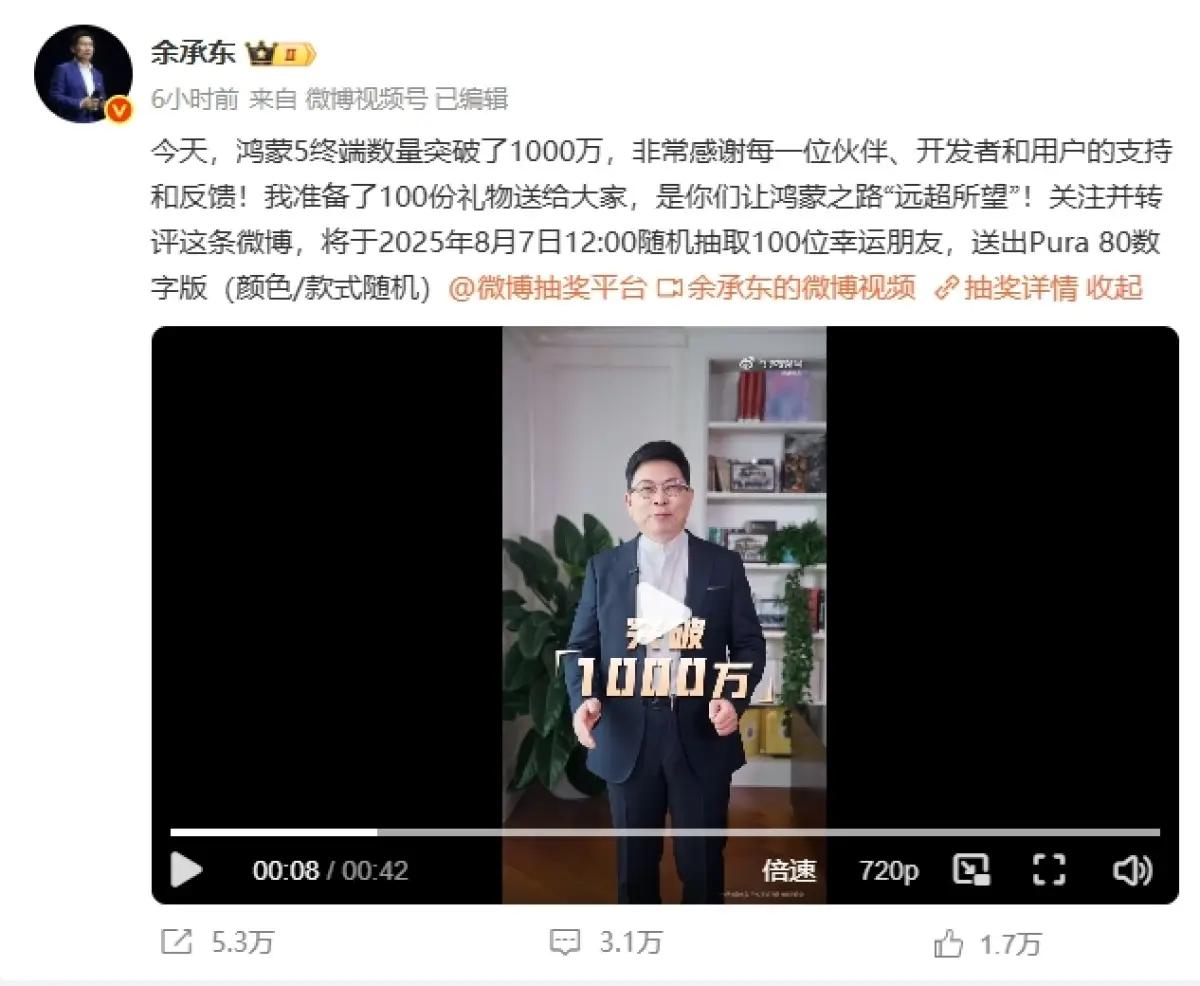 大嘴哥今天带来大惊喜！

鸿蒙5终端数突破1000万，鸿蒙迎来千万级设备量里程碑