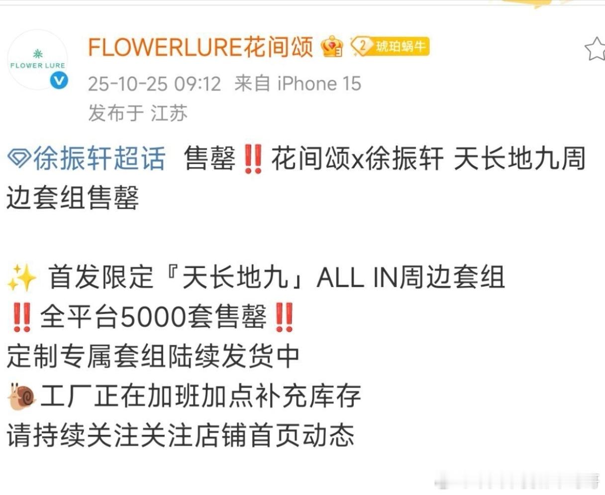 徐振轩新商务秒切，粉丝购买能力很强[哆啦A梦吃惊] ​​​