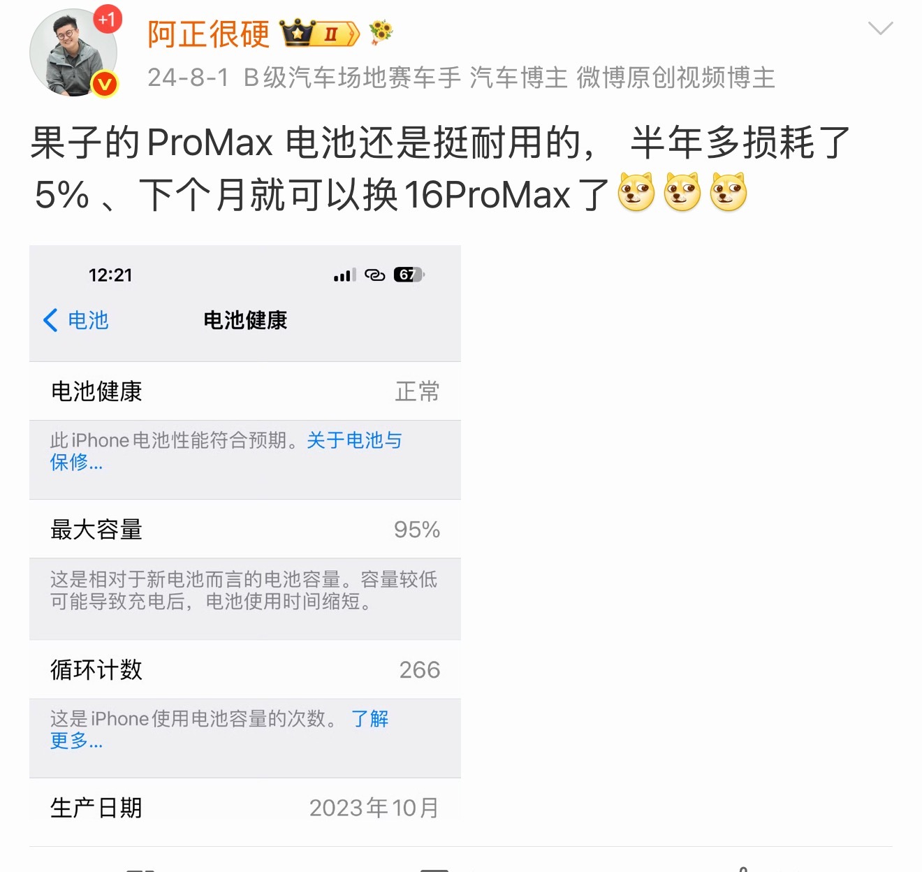 今年果子的17ProMax电池能耐用啊！ 用了9个月只损耗了2%、循环273次、