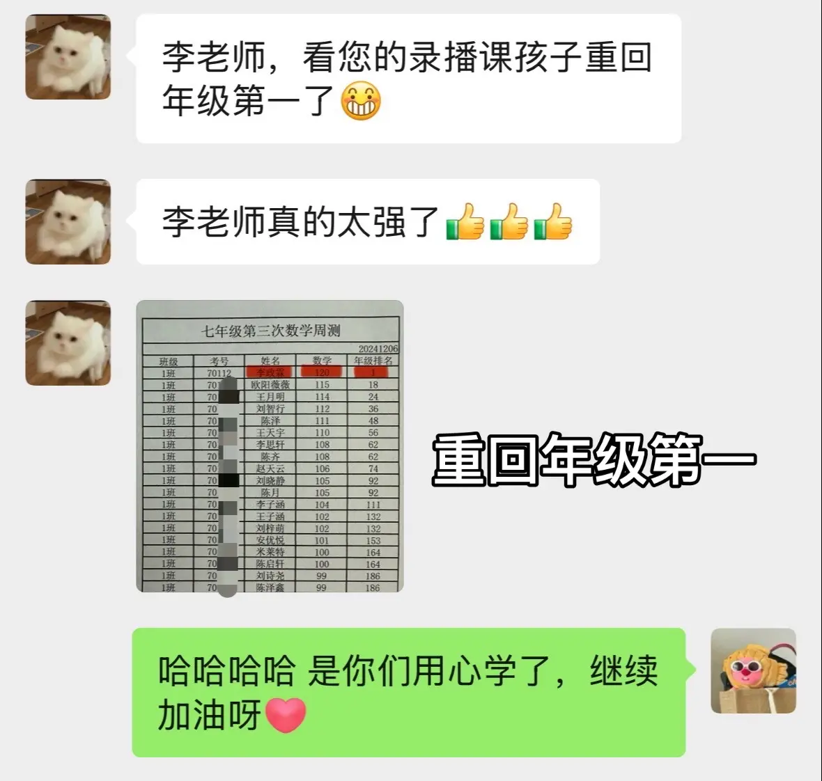 重回年级第一。高考数学期末考试