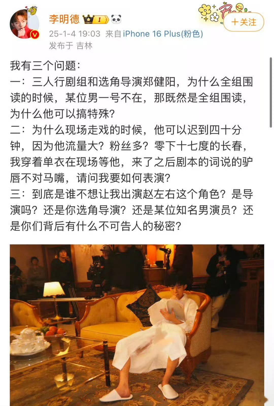 李明德 娱乐圈爆料 李明德有种明天不在娱乐圈干了的疯感[吃惊]现在是不是去问他什