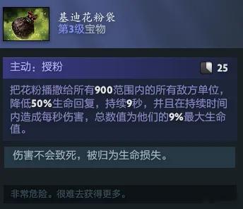 新版本这个花粉袋真的很牛逼！900范围降低50%生命回复，还会掉9%最大生命值！
