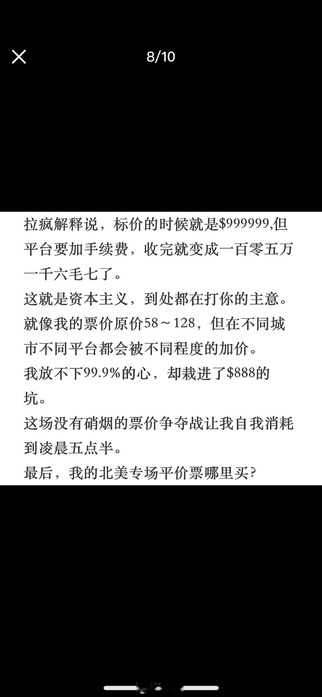 杨蒙恩又遇到了天降素材LA 专场的78刀都没卖完的门票被标成888刀的天价，人民