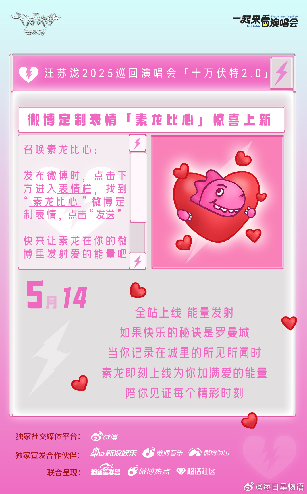 汪苏泷素龙比心 这波素龙的微博定制表情真的太可爱啦，我看看还有谁没用上，泷哥这里
