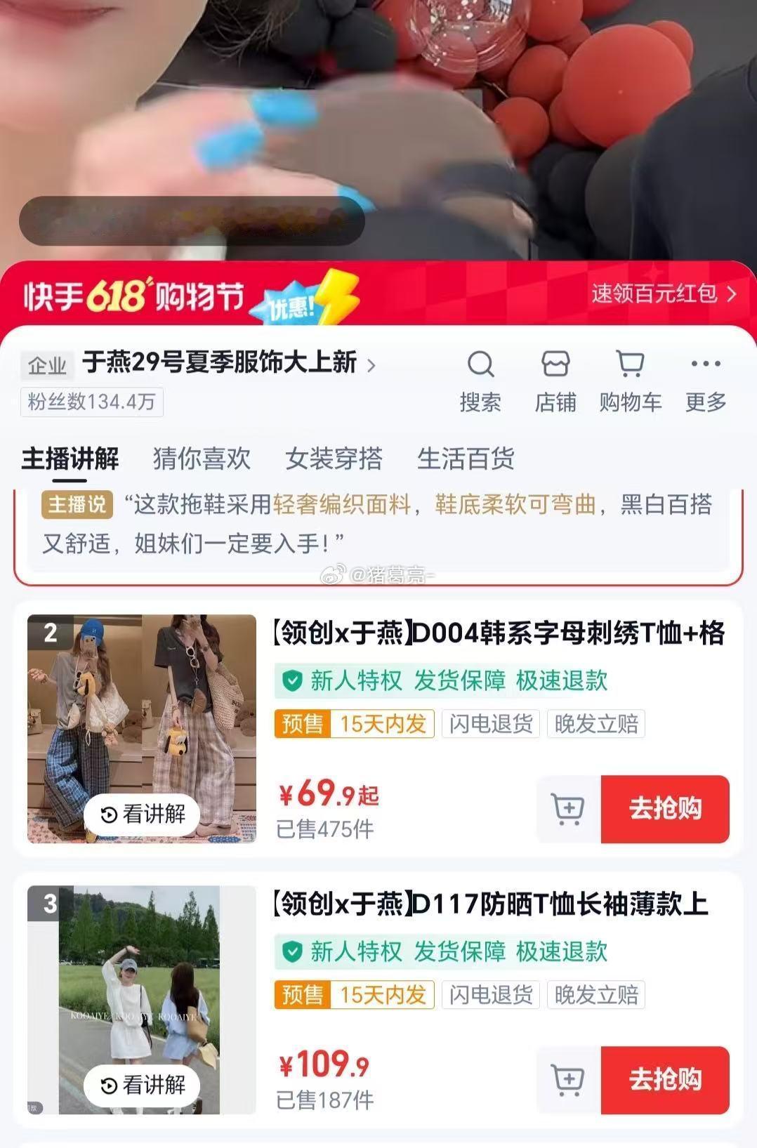 胖于燕现在卖货这么不真实吗？从1千多变成多90多d 