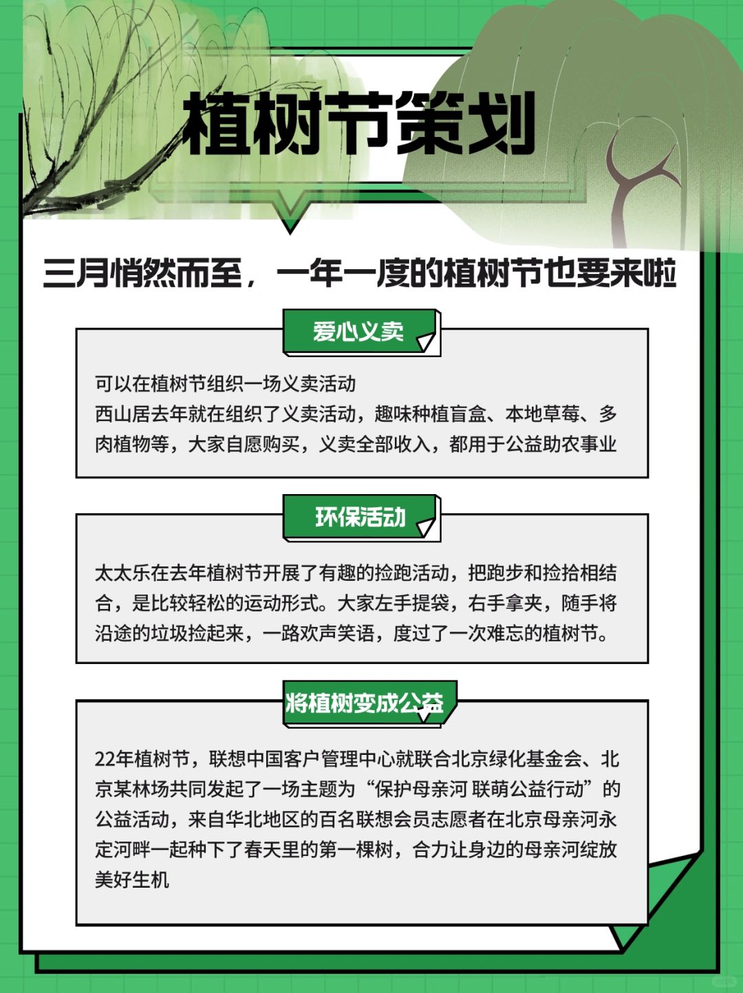 植树节有很多种玩法，线上线下都有趣