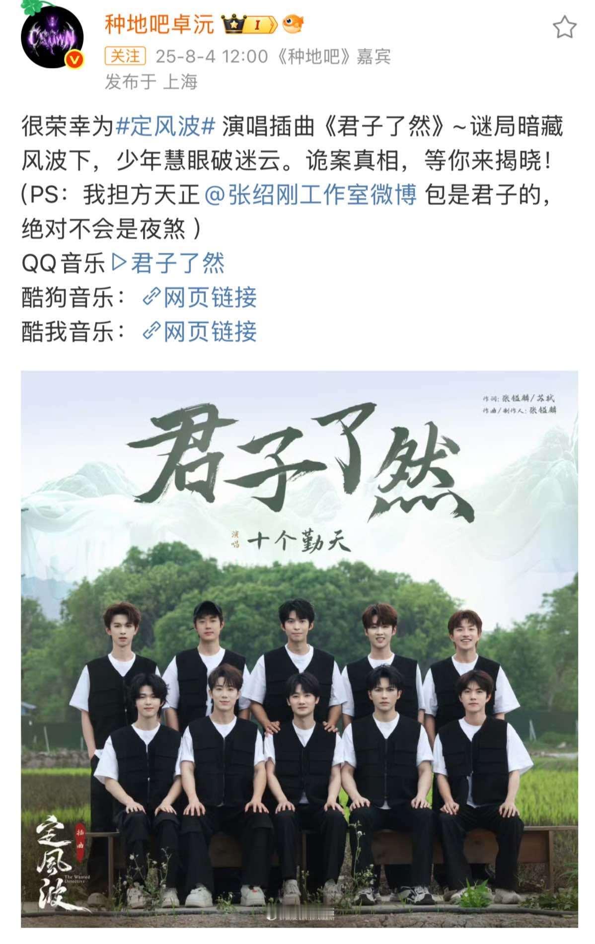 娱乐[超话]十个勤天君ost君子了然音源十个勤天君ost君子了然音源上线音源终于