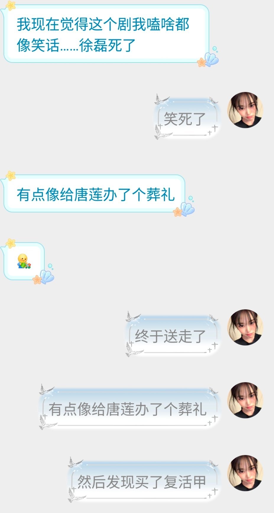 :有点像给唐莲办了个葬礼 
