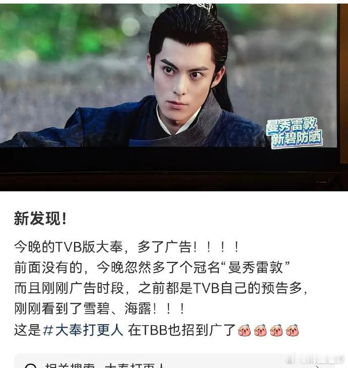 王鹤棣大奉打更人TVB版加了1个冠名+2个广！真牛啊！ ​​​