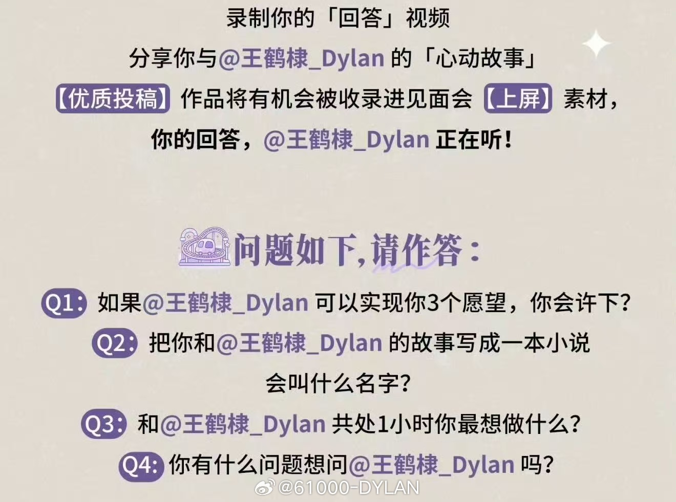 王鹤棣  ｜王鹤棣的周末派对｜微博派对合伙人 Q1： 1.想要跟王鹤棣合影！2.