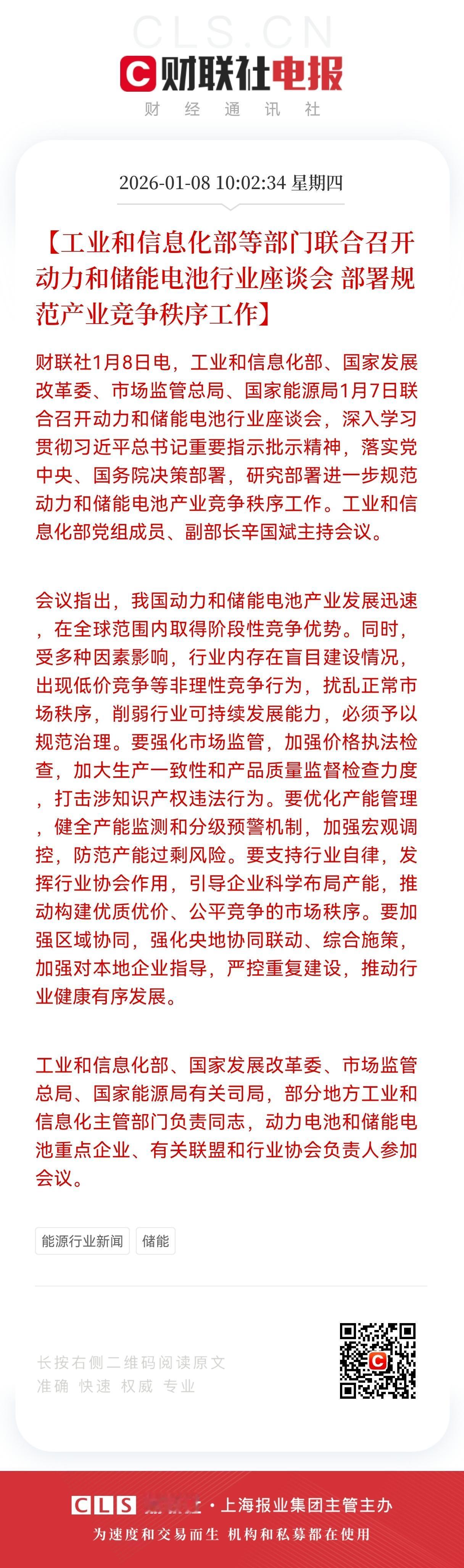 重磅消息！
 四部门发布动力储能电池行业迎来强监，电池行业迎来长期利好、短期结构