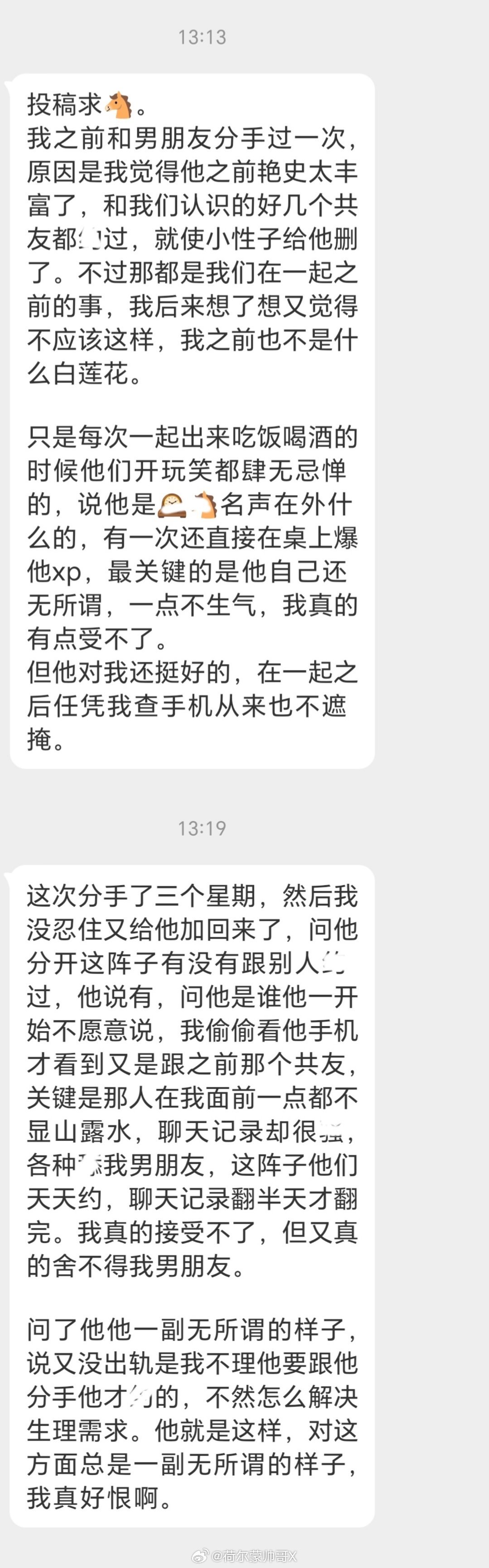 男朋友和我分手期间跟共友天天约跑步 