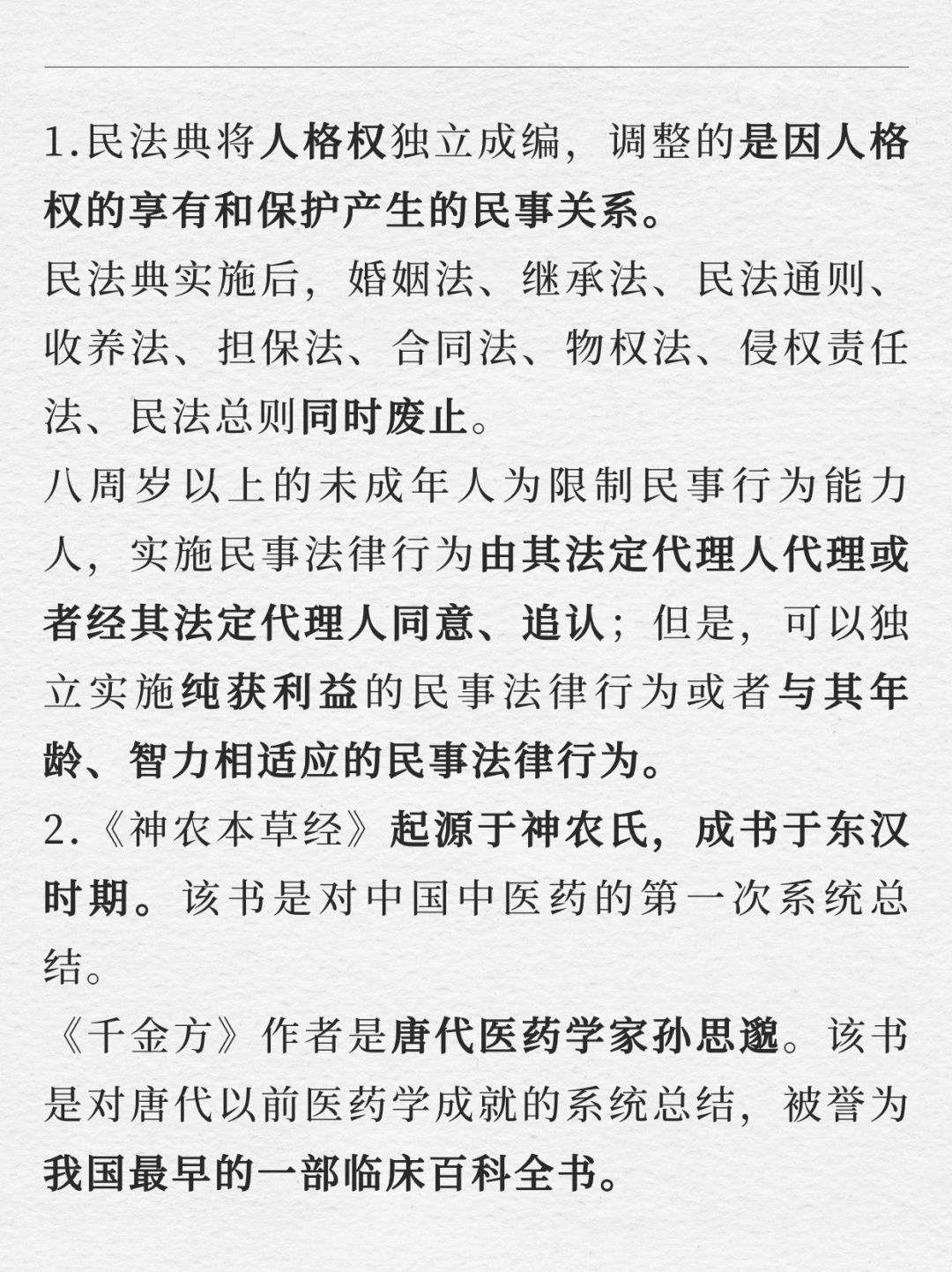 每天积累10条常识到上岸｜1.22