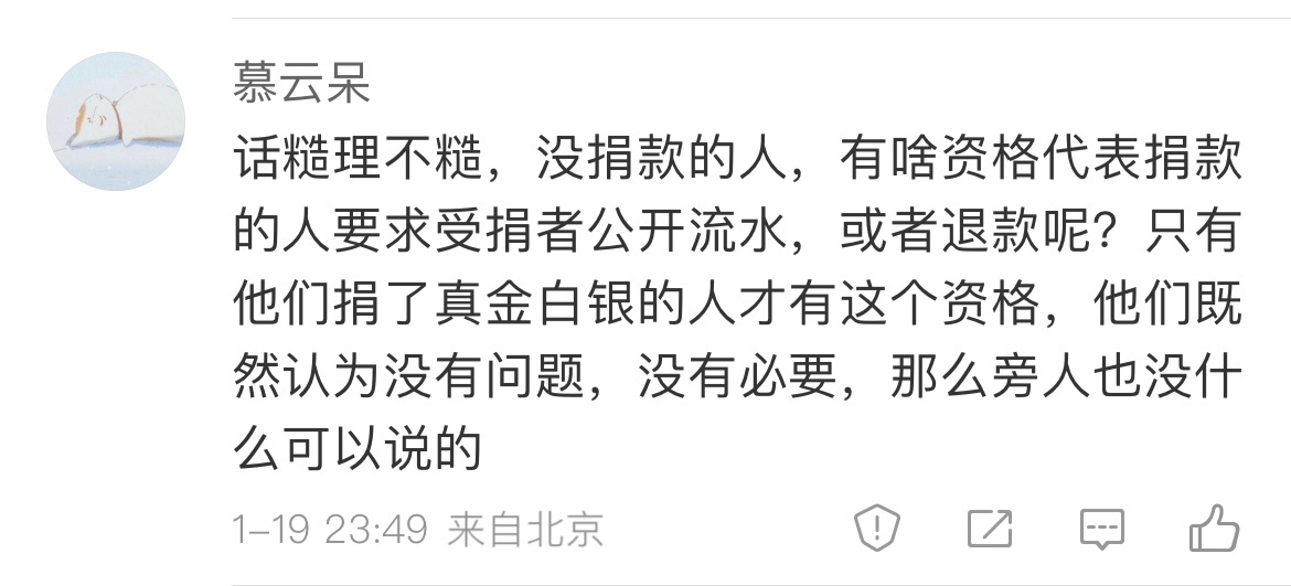 没捐款的人，不是代表捐款的人要求她公开，而是，出于维护公序良俗的角度，让她公开。