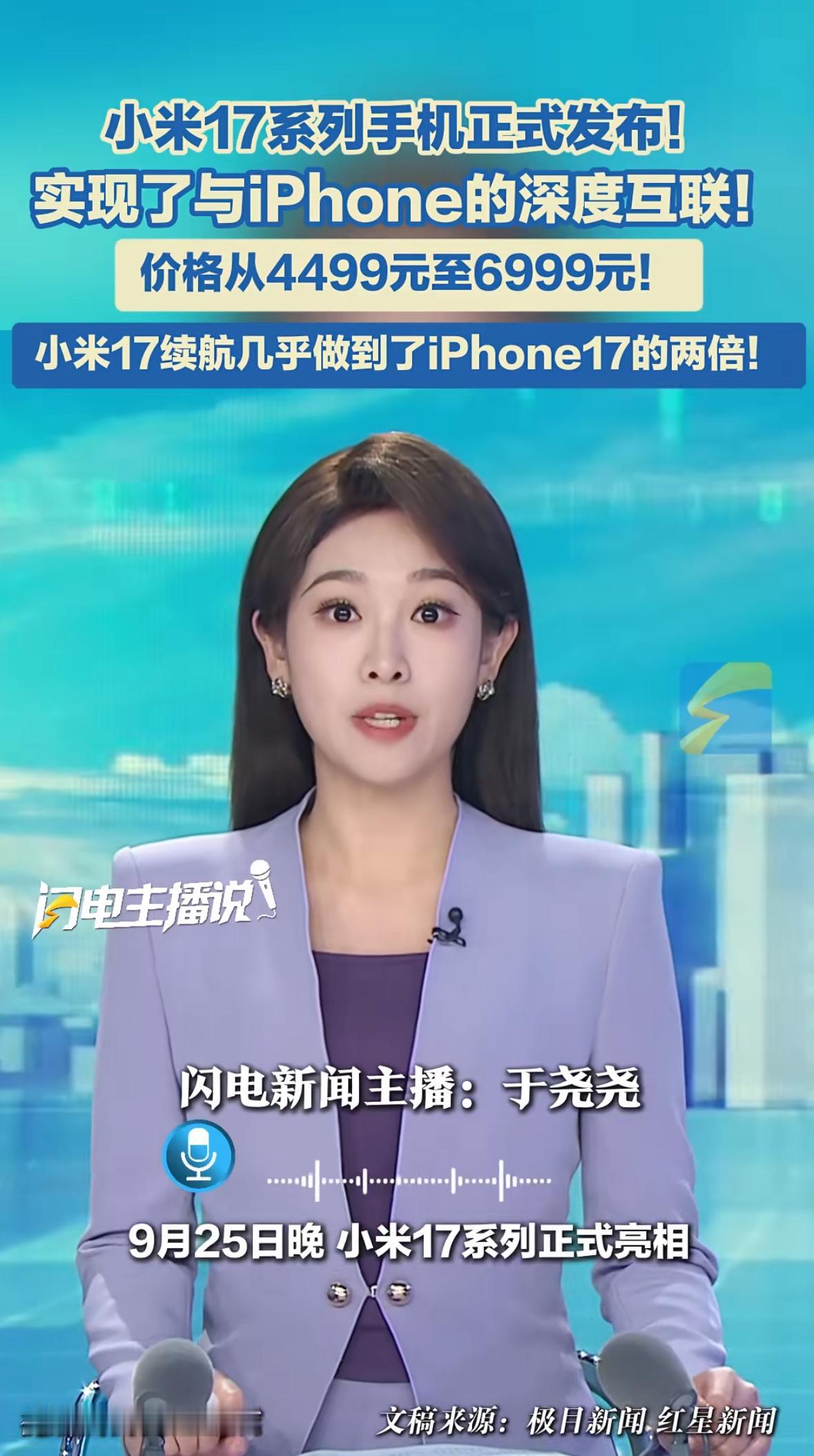 “4499元起！小米17系列这是要掀翻高端机市场的桌子啊！”昨晚雷军在发布会上甩