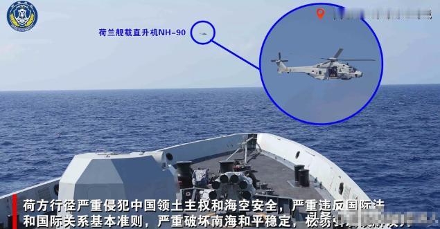 荷兰官兵怎么也没想到会是这个结局！军舰开进西沙、直升机反复侵入领空，以为顶多换来