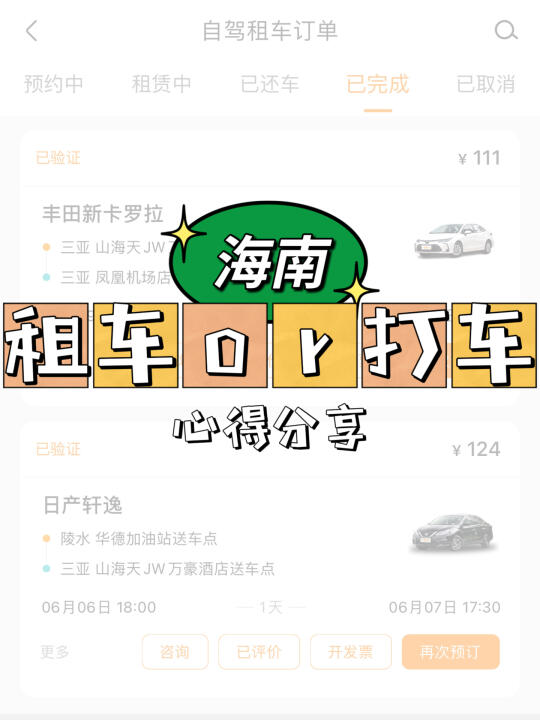 海南打车or租车｜我的省钱💰经验分享给大家