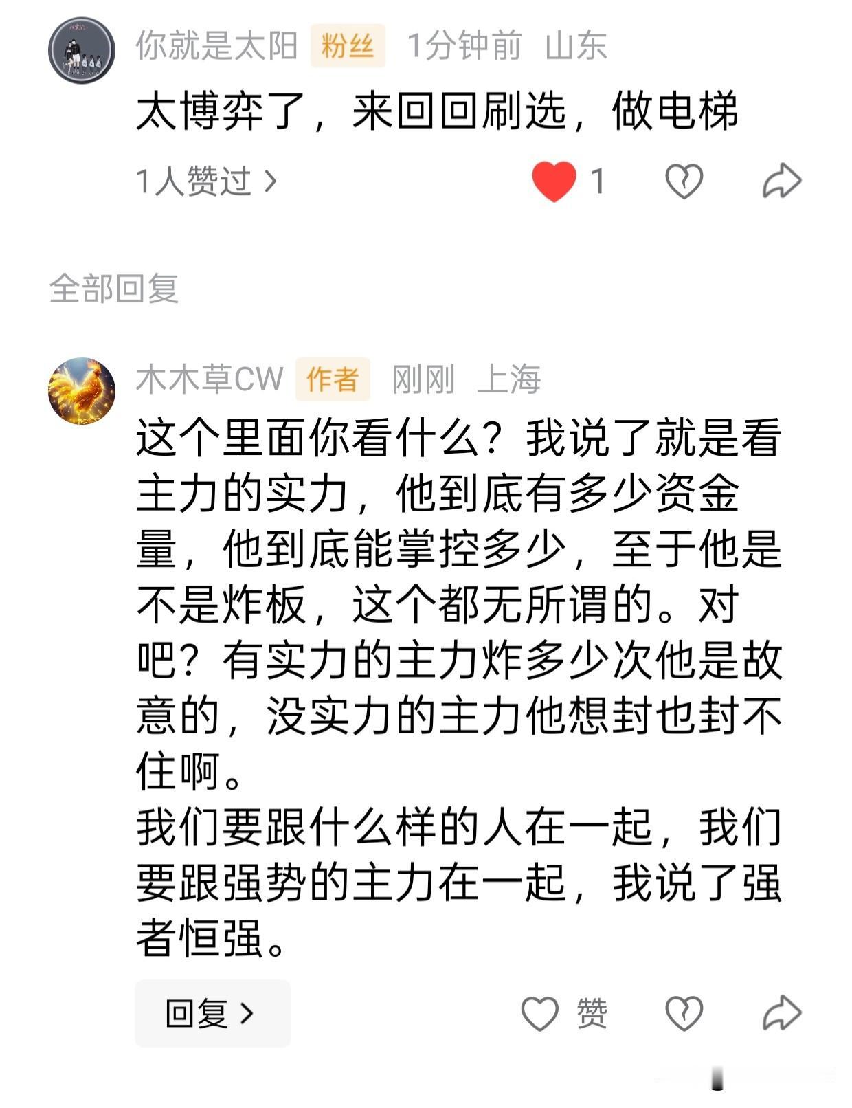 找票的话，要找什么样的票，就要找有实力的。
不要盯着那个板，其实板是无所谓的，多
