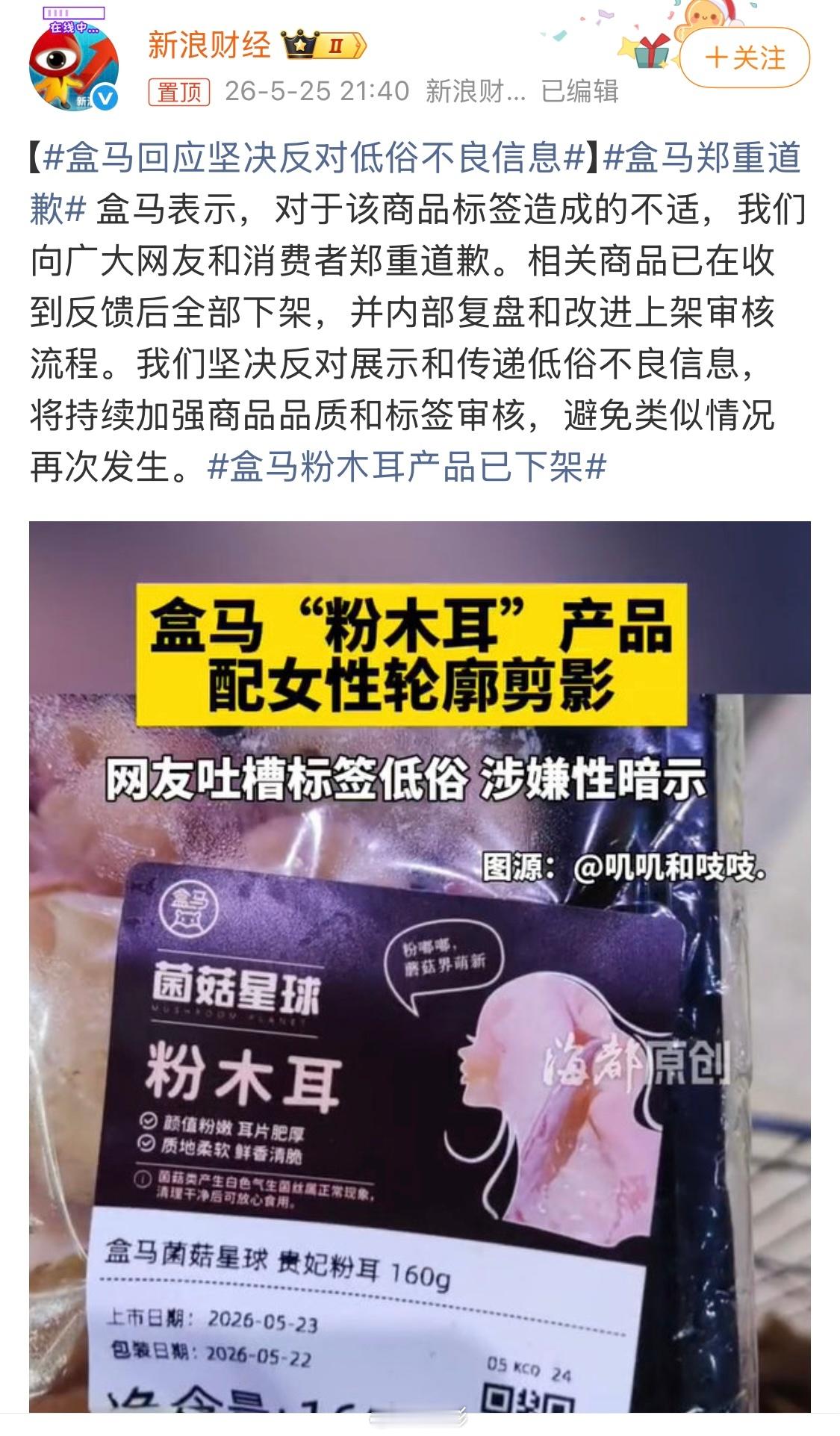 我还是太单纯了，我是来看评论的！盒马郑重道歉