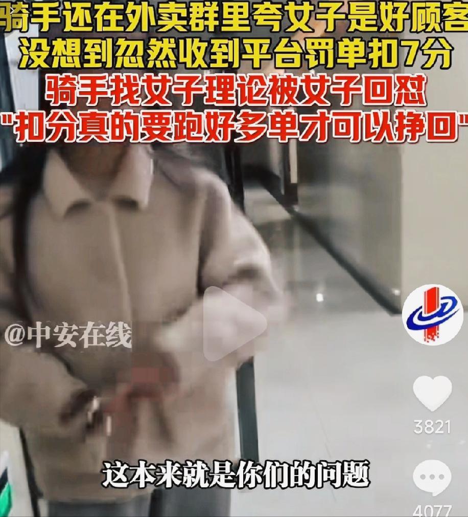 “说好不追究，转头就退款？”这神操作，真把人整不会了。
      安徽一位外卖