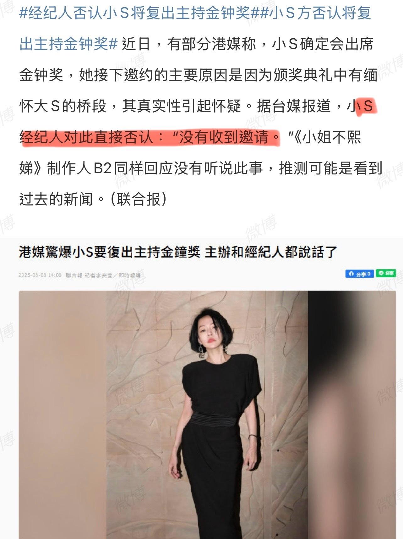 小s方说“没有收到邀请”意思就是有邀请就会去吧？[挖鼻][挖鼻][挖鼻]小S方否
