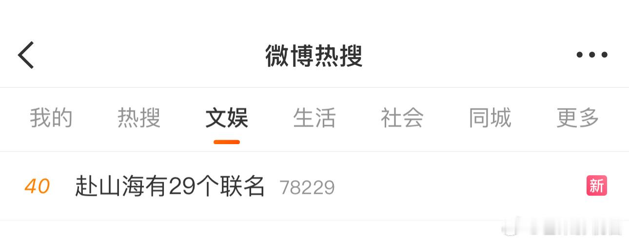 成毅《赴山海》已有29个联名，什么水平？赴山海有29个联名藏海传赴山海 对打 ​