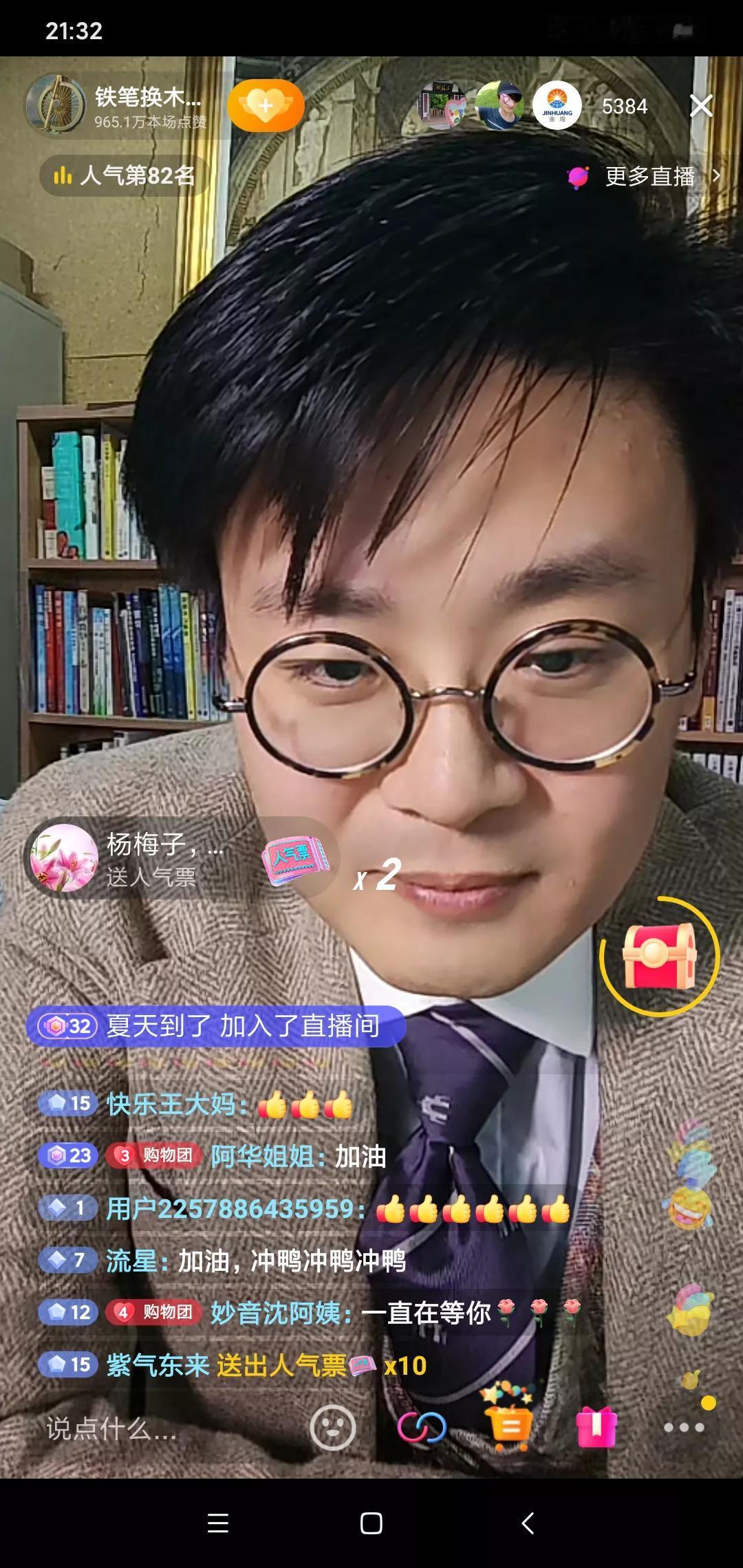 马翔宇直播间连线
北京大学中文系陈教授
讲解《山海经》
马翔宇身穿西服
打着领带