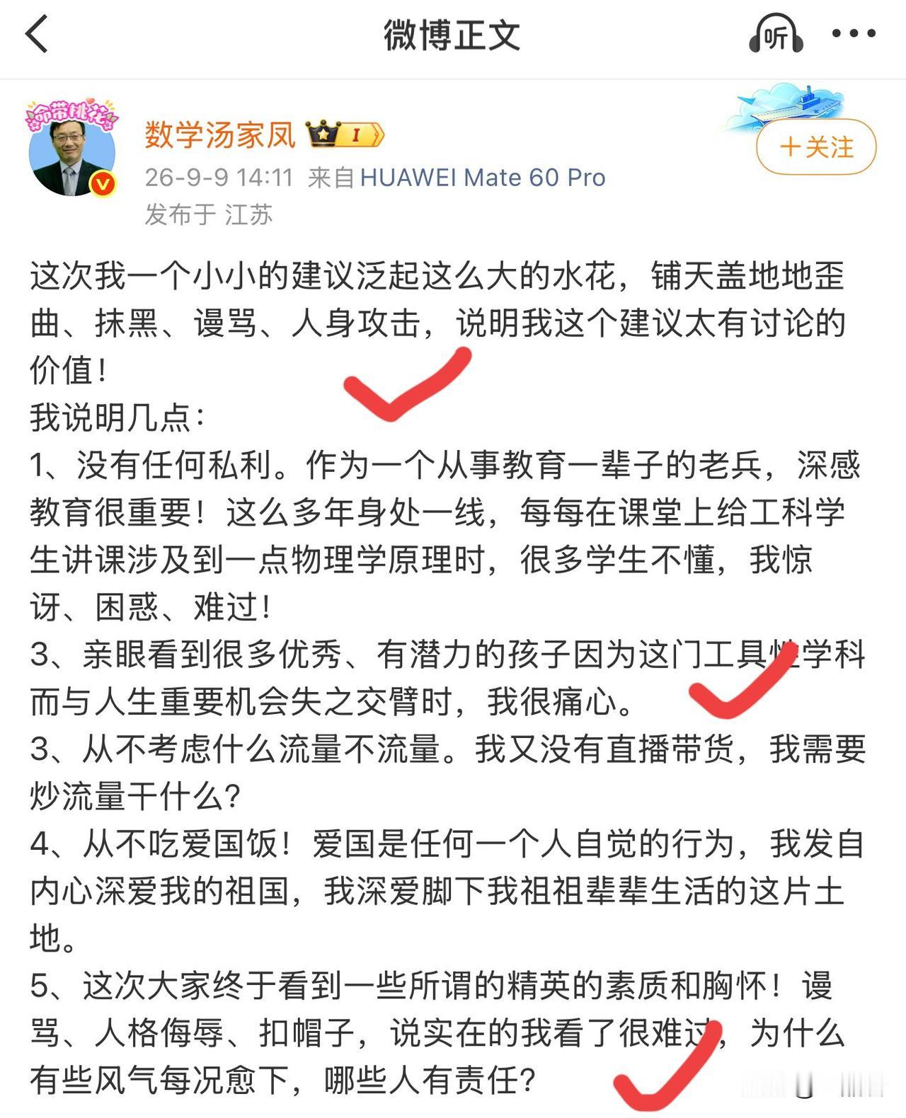 好奇搜了一下，看成“数学家”了，吓我一条。汤教授昨天下午发了五点，汤教授也是感受