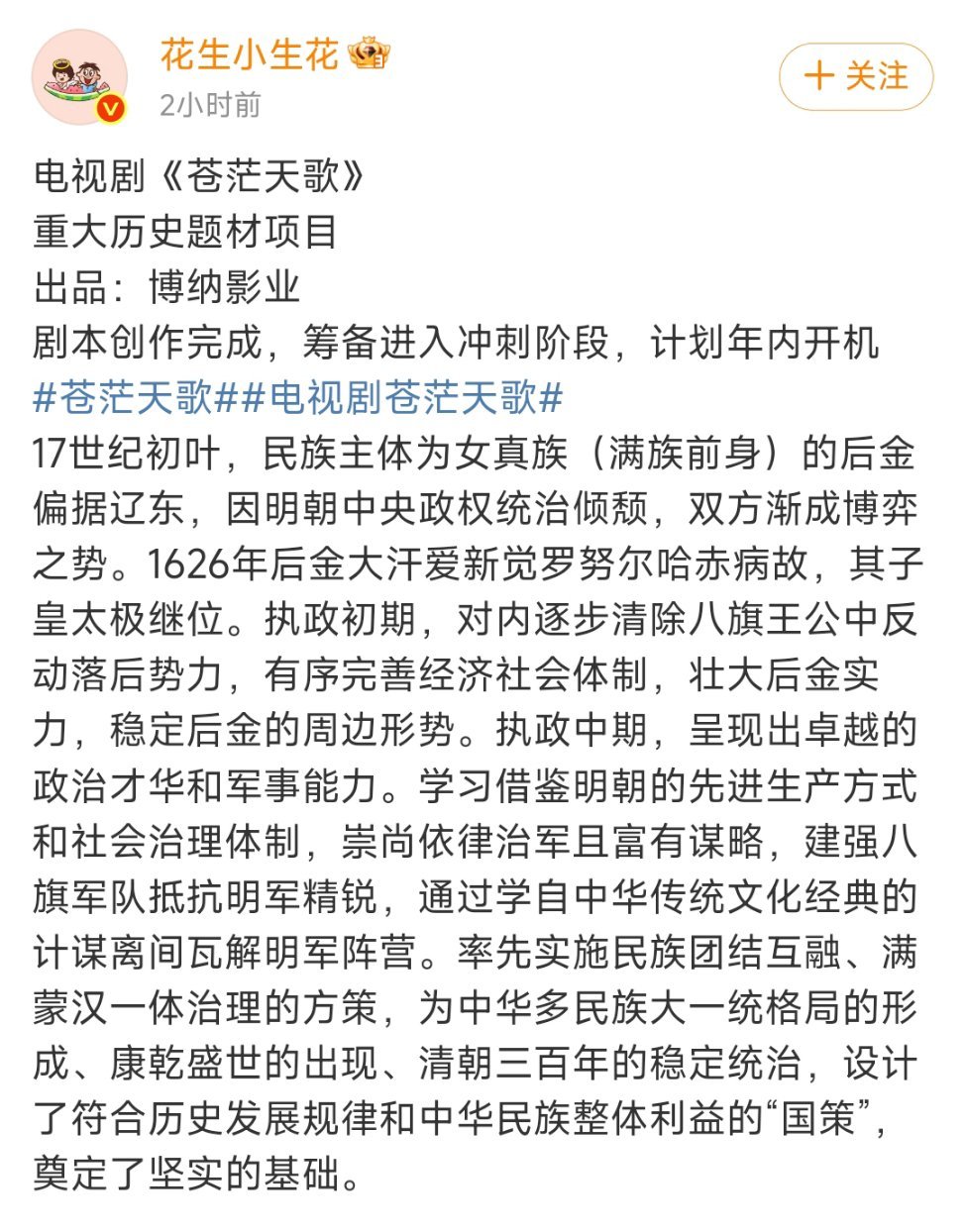 感觉博纳选片的人都好out，题材好过时！而且前段时间才在批判清朝，现在又拍清军入
