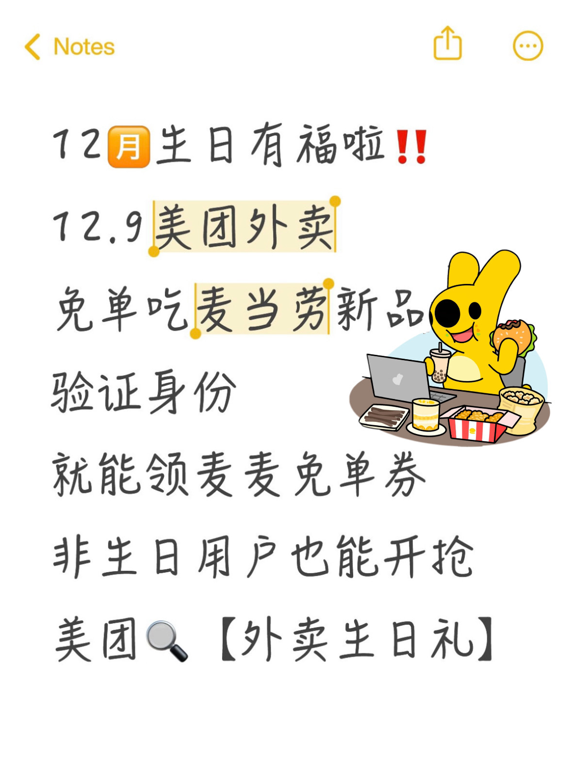 12月9日，此时此刻，此时不冲更待何时！ 麦当劳x美团外卖9周年请客，新品“爆脆