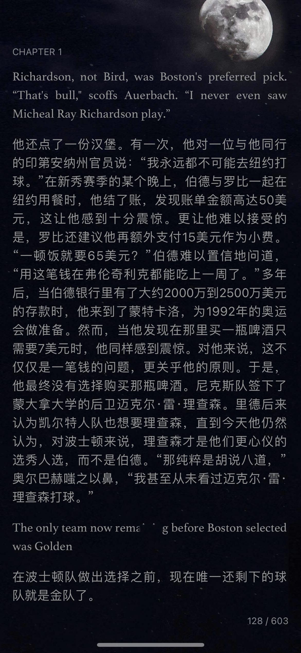 读伯德也能惊现理查德森