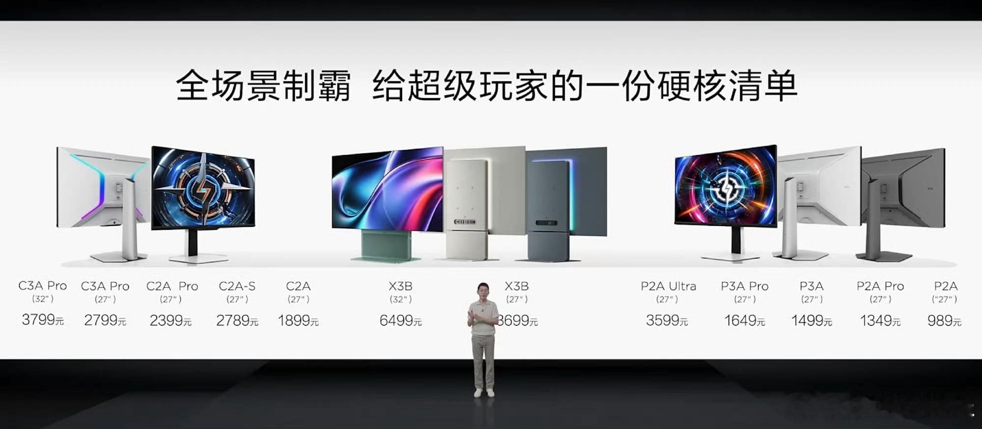 不要和楼下大爷大妈混熟TCL新显示器也来了，发了两款都是OLED：32X3B+2