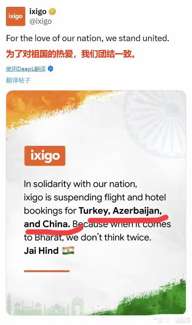 大概是被“中国网友激怒了”！这不，印度第2大旅游订购平台ixigo、愤然决定：“